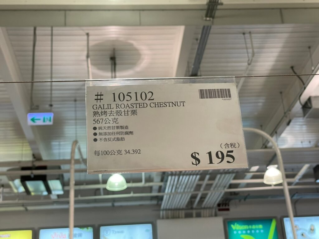 GALIL ROASTED CHESTNUT 熟烤去殼甘栗 567公克 #105102