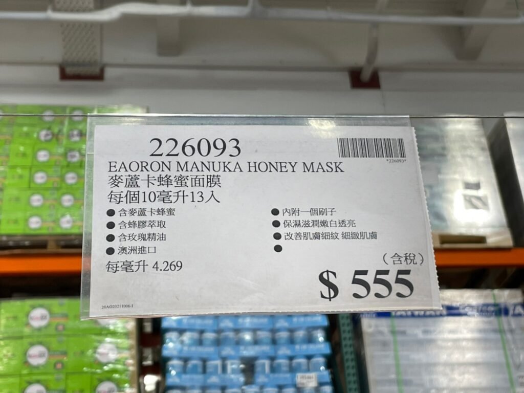 麥盧卡蜂蜜面膜 每個10毫升13入 #226093