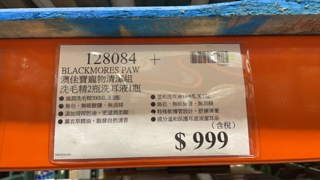 BLACKMORES PAW 澳佳寶寵物清潔組 洗毛精2瓶 洗耳液1瓶 #128084