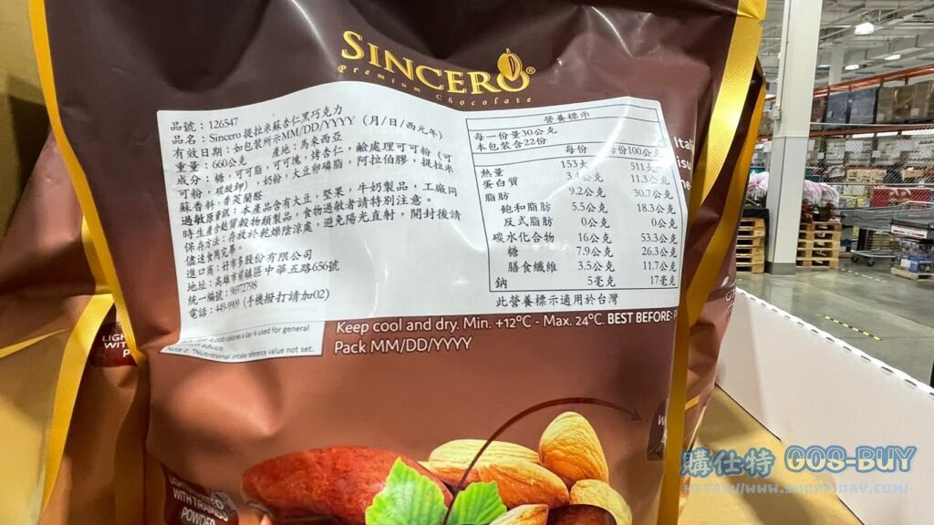 SINCERO ALMOND DARK CHOCO. 提拉米蘇杏仁黑巧克力660克 #126547