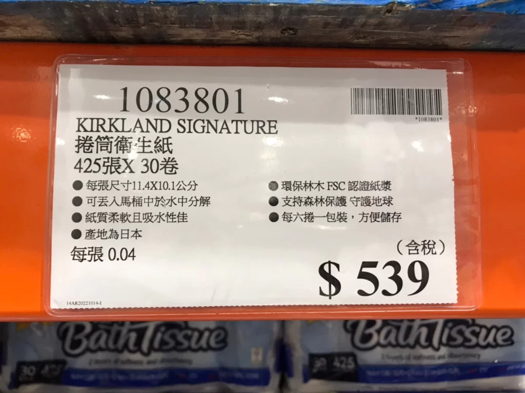 科克蘭捲筒衛生紙 425張X30卷 #1083801