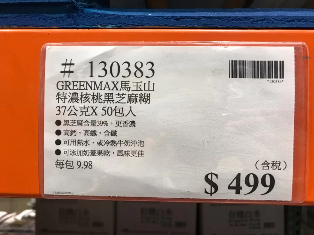 GREENMAX 馬玉山特濃核桃黑芝麻糊 37公克X50包入