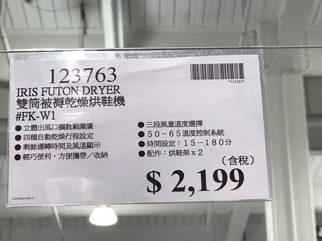 IRIS FUTON DRYER 雙筒被褥乾燥烘鞋機 FK-W1 #123763