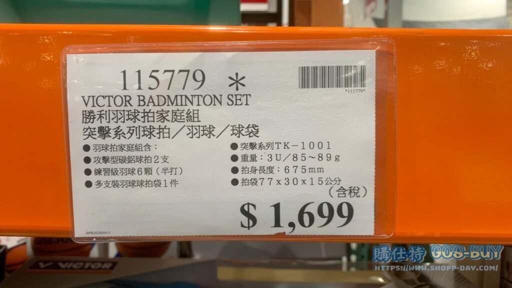 VICTOR BADMINTON SET 勝利羽球拍家庭組突擊系列球拍/羽球/球袋 #115779