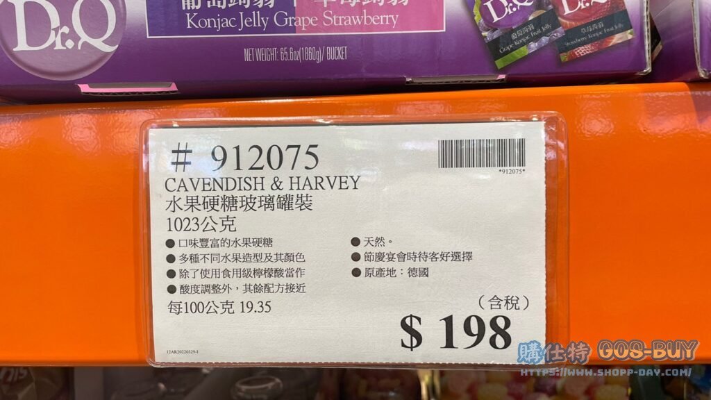 CAVENDISH＆HARVEY 水果硬糖玻璃罐裝 1023公克 #912075