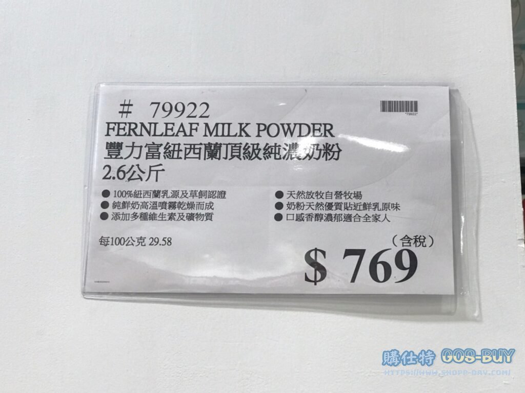 FERNLEAF MILK POWDER 豐力富紐西蘭頂級純濃奶粉 2.6公斤 #79922
