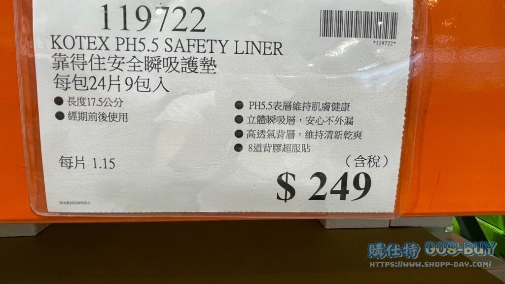 KOTEX靠得住安全瞬吸護墊