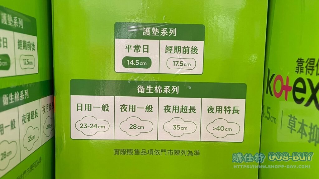 KOTEX靠得住草本抑菌護墊PH5.5 14.5公分