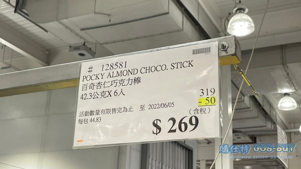 POCKY格力高杏仁巧克力棒