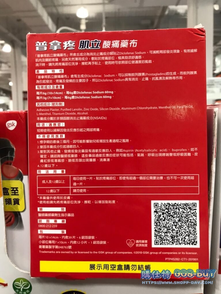 普拿疼肌立痠痛藥布