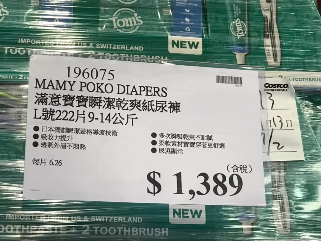 MAMY POKO滿意寶寶瞬潔乾爽紙尿褲 L號222片 9-14公斤