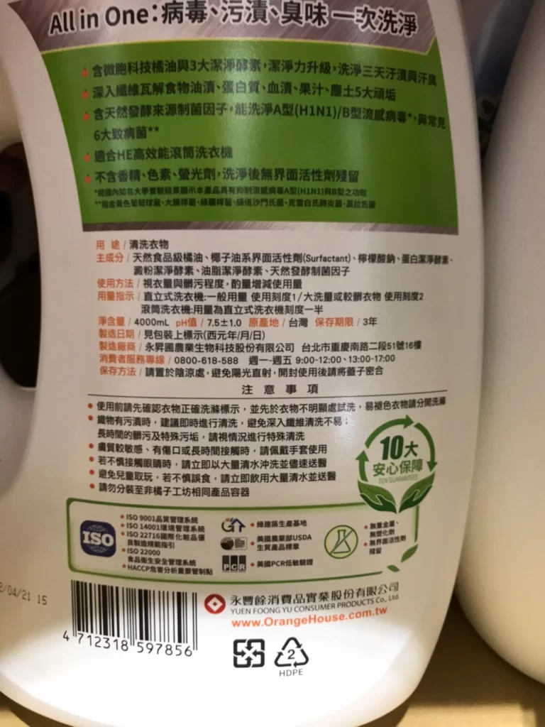 橘子工坊洗淨病毒酵素洗衣精