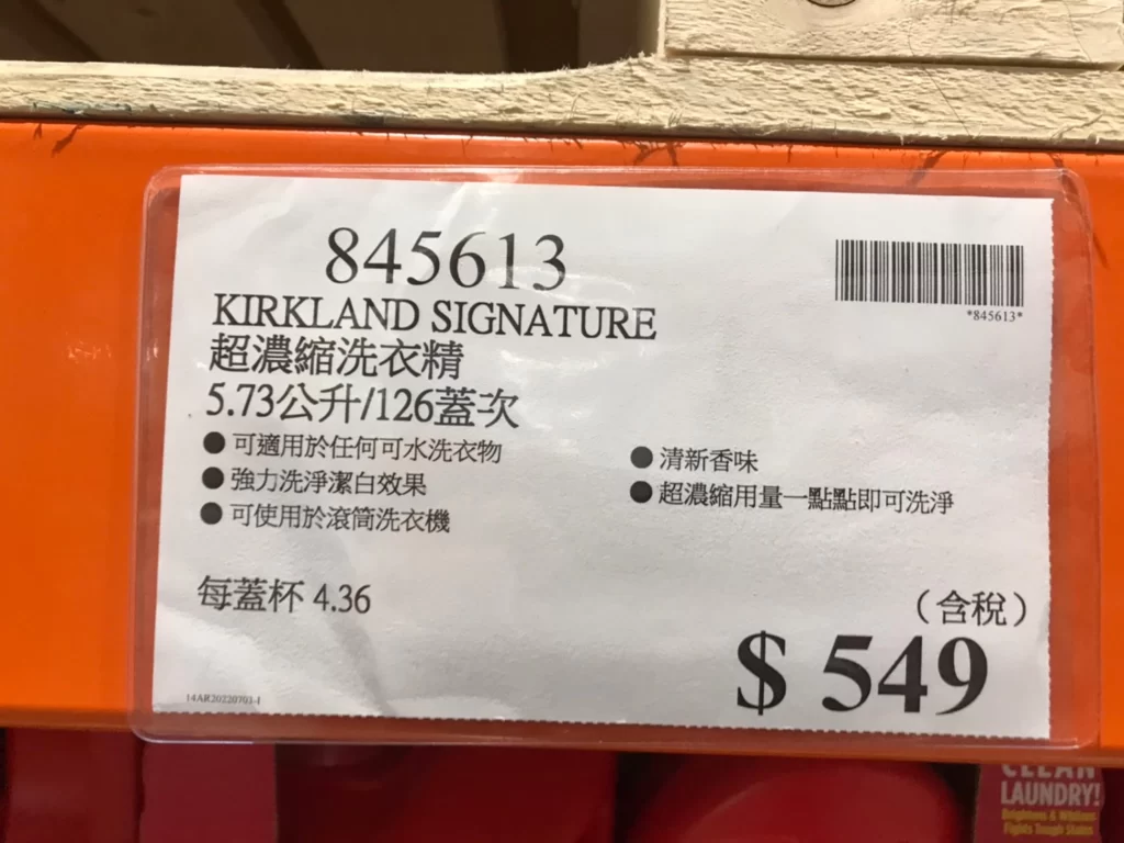 科克蘭超濃縮洗衣精