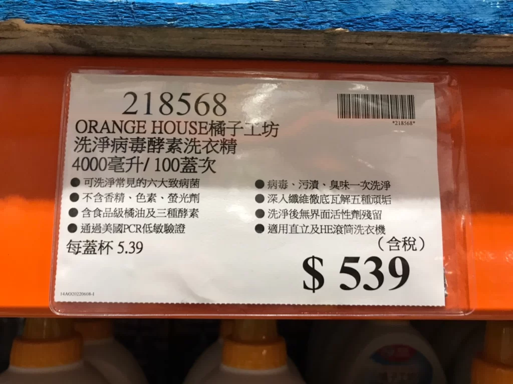 橘子工坊洗淨病毒酵素洗衣精