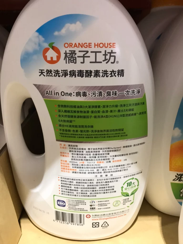 橘子工坊洗淨病毒酵素洗衣精
