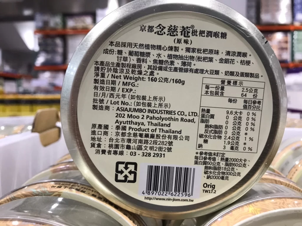 京都念慈菴枇杷潤喉糖 (原味) #34941