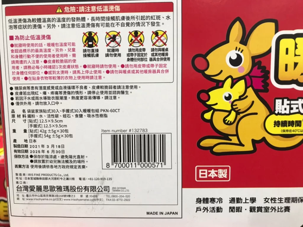 IRIS HAND+BODY WARMER 日本製手握及貼式暖暖包 兩款各30片