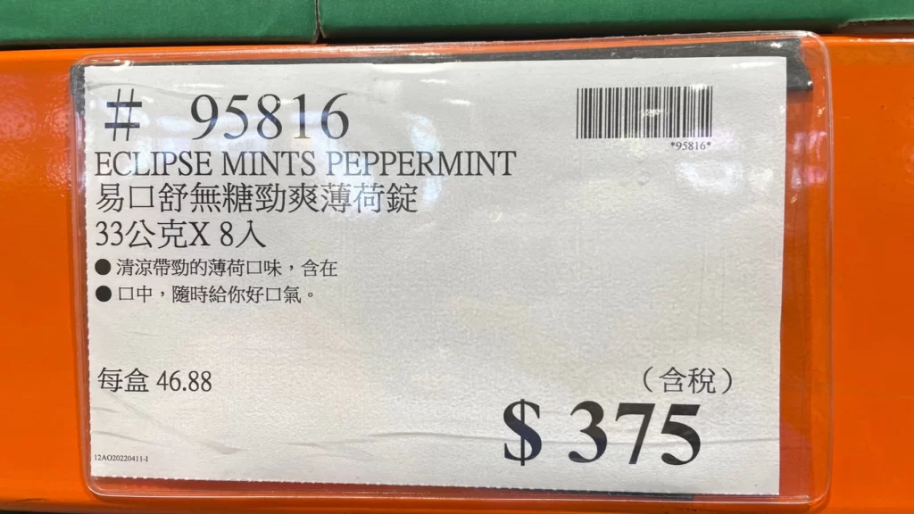 Eclipse易口舒 無糖勁爽薄荷錠