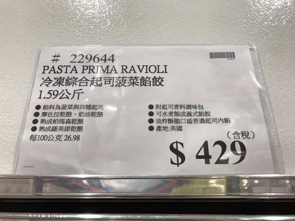 PASTA PRIMA RAVIOLI 冷凍綜合起司菠菜陷餃