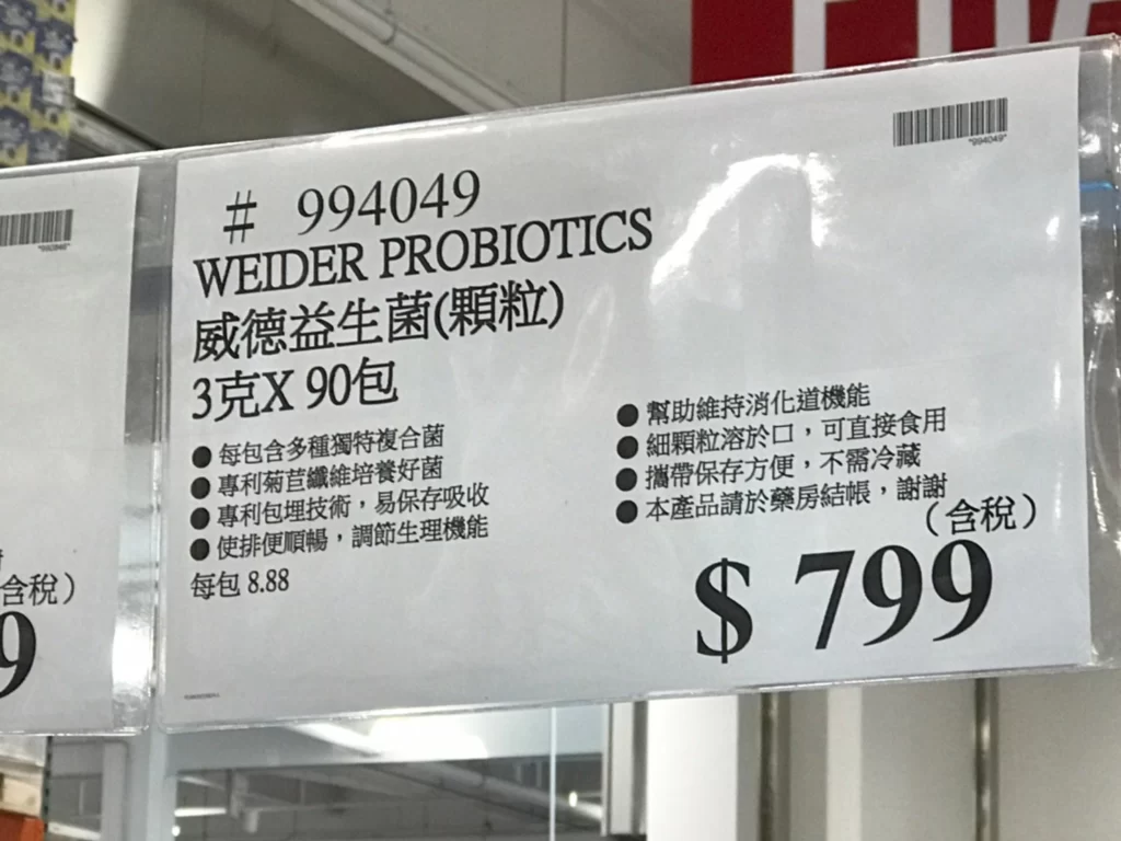 WEIDER威德益生菌 3克*90包