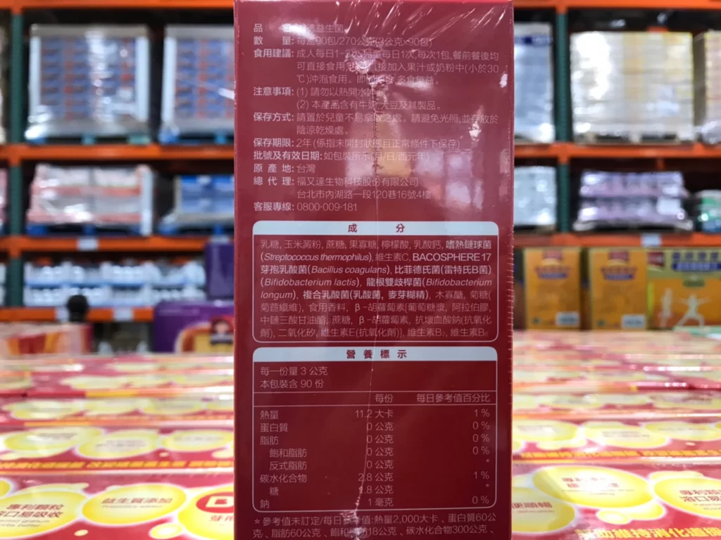 WEIDER威德益生菌 3克*90包