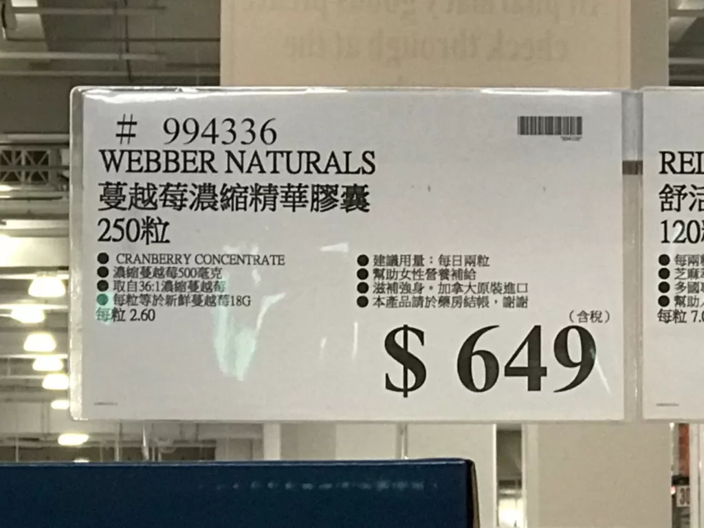 WEBBER NATURALS 蔓越莓濃縮精華膠囊 250粒 #994336