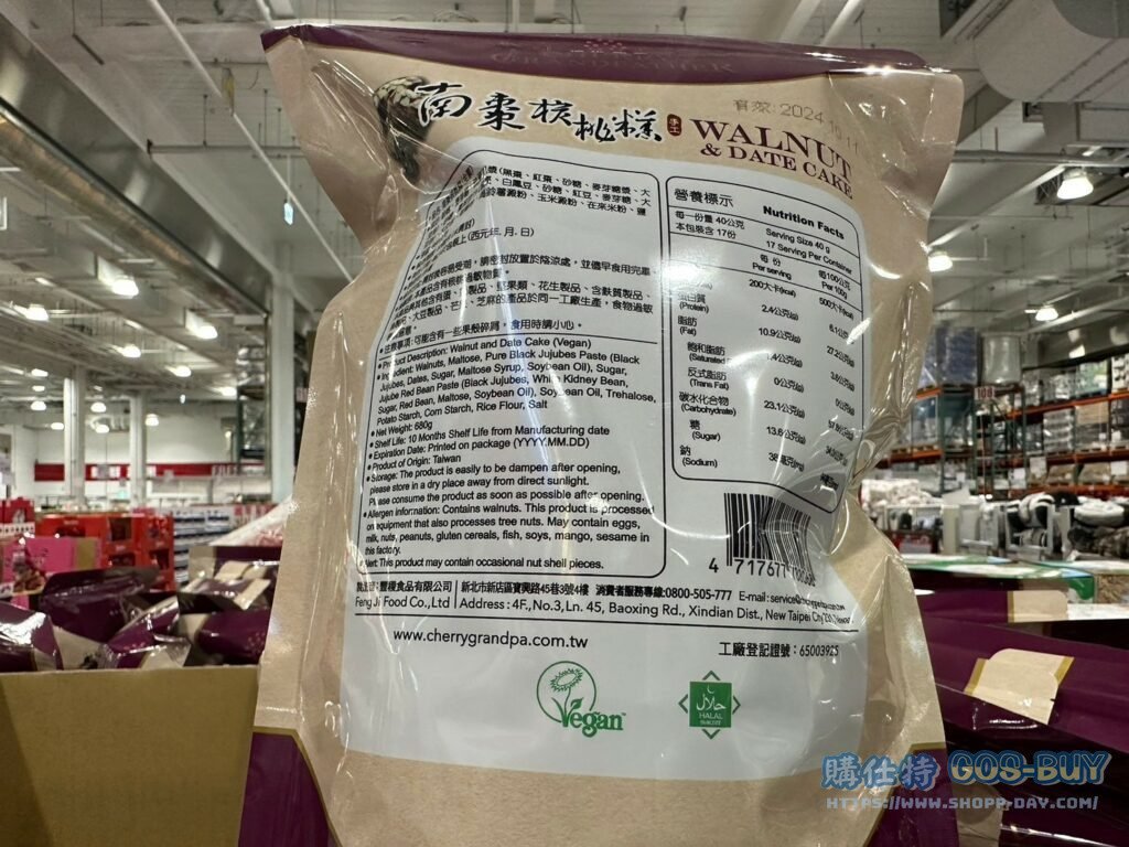 櫻桃爺爺南棗核桃糕#121126