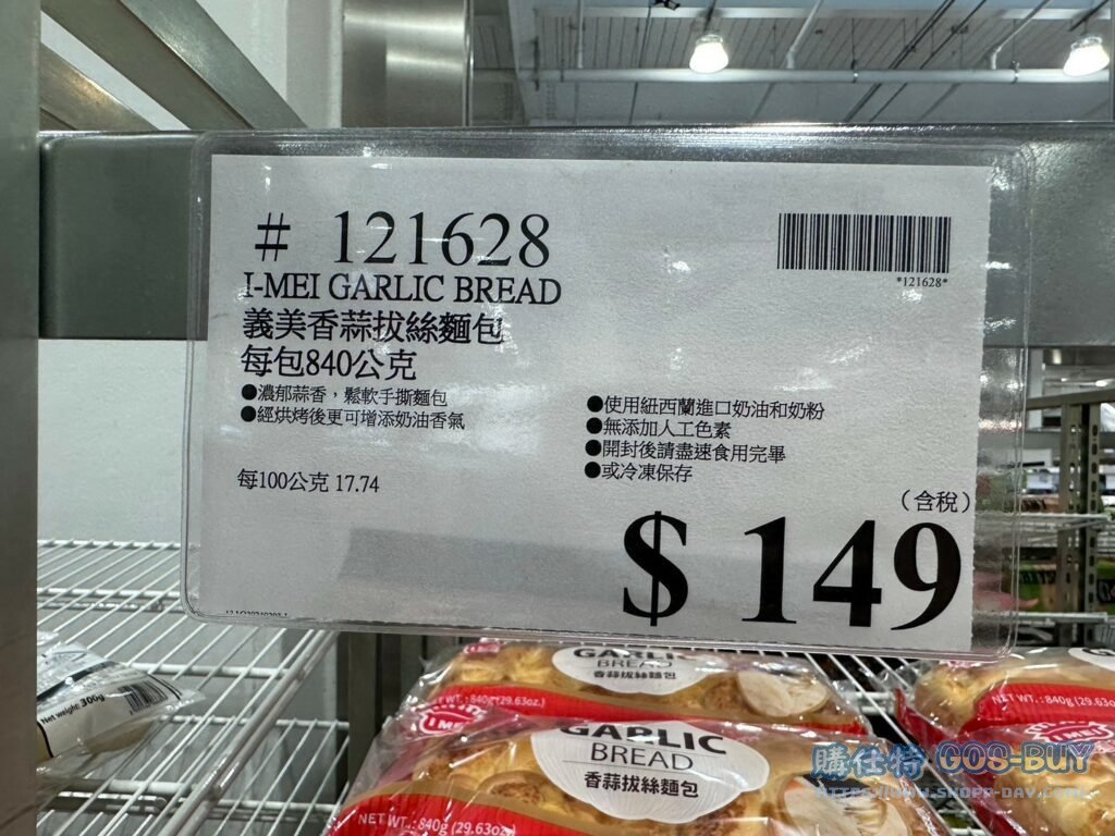 義美香蒜拔絲麵包#121628