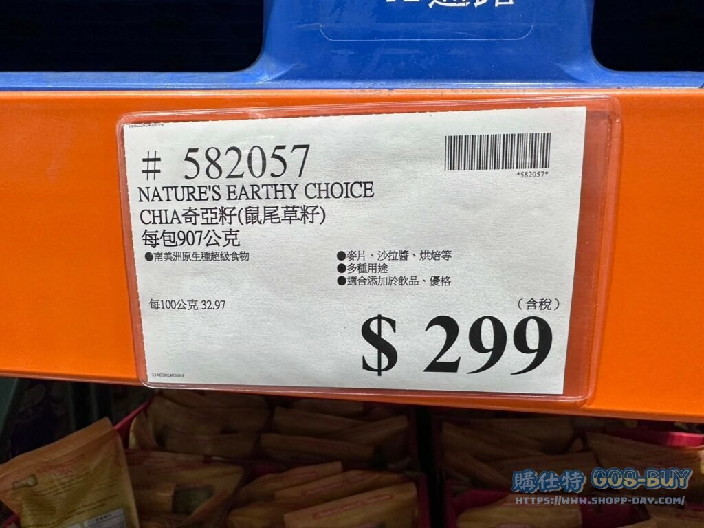 NATURE'S奇亞籽(鼠尾草籽)#582057