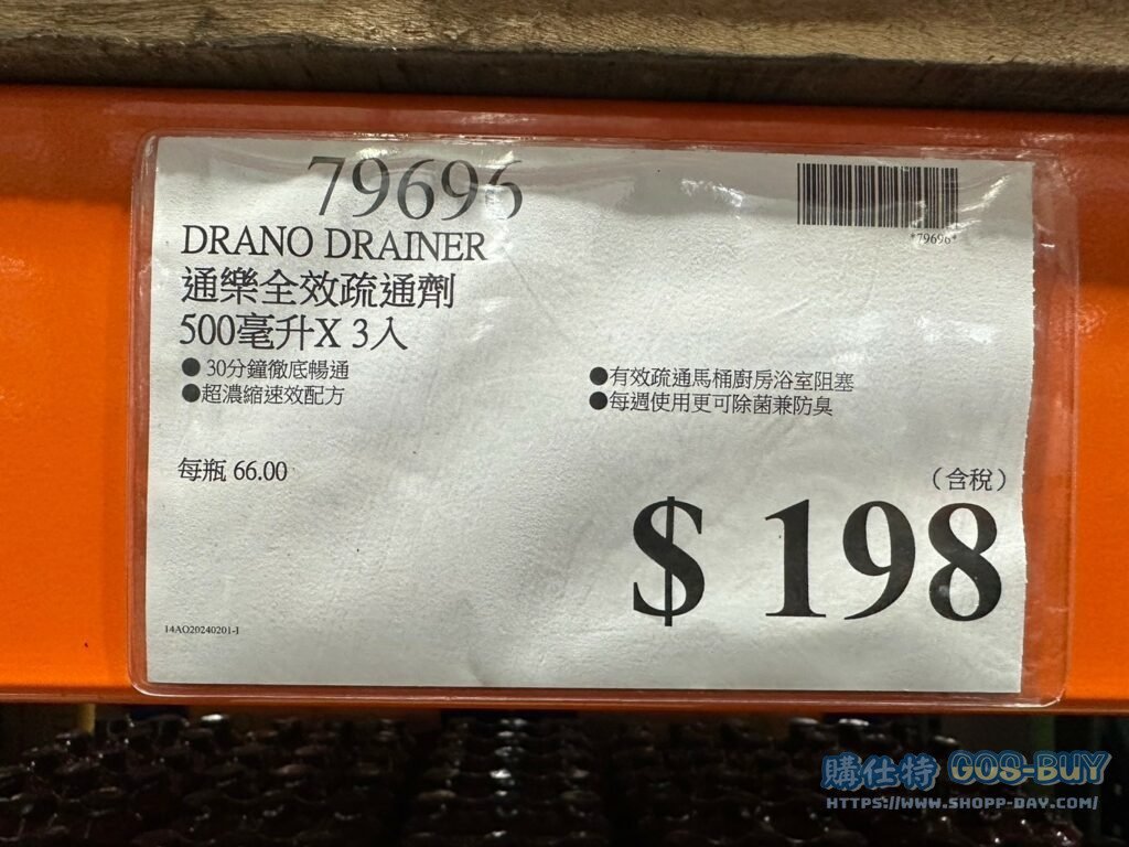 通樂全效疏通劑#79696