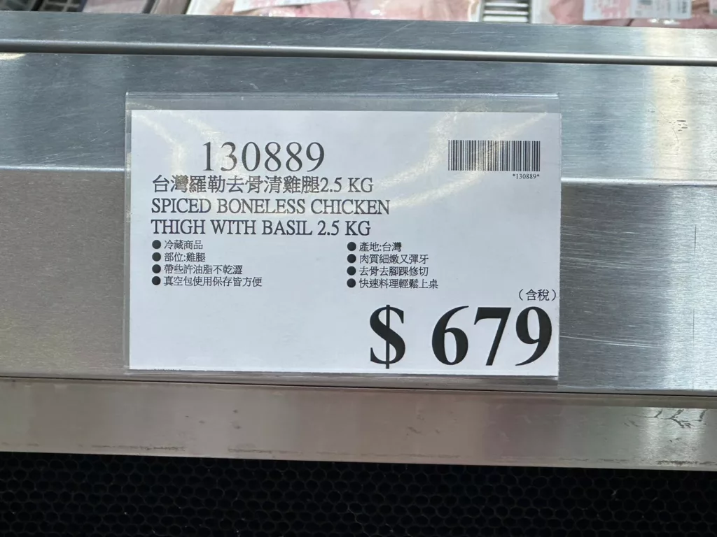 台灣羅勒去骨清雞腿2.5KG#130889