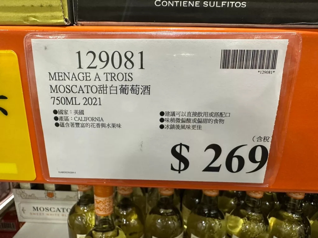 MENAGE A TROIS MOSCATO MENAGE A TROIS 甜白葡萄酒 750ML #129081