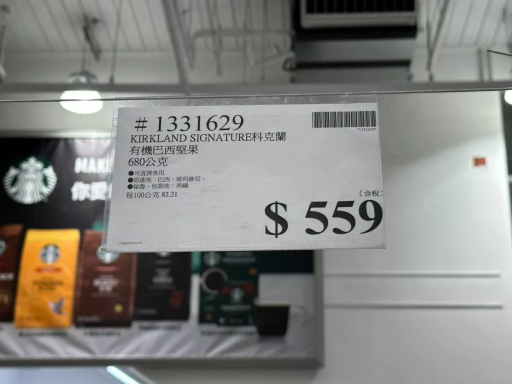 Kirkland SIGNATURE 科克蘭 有機巴西栗豆 680公克#1331629