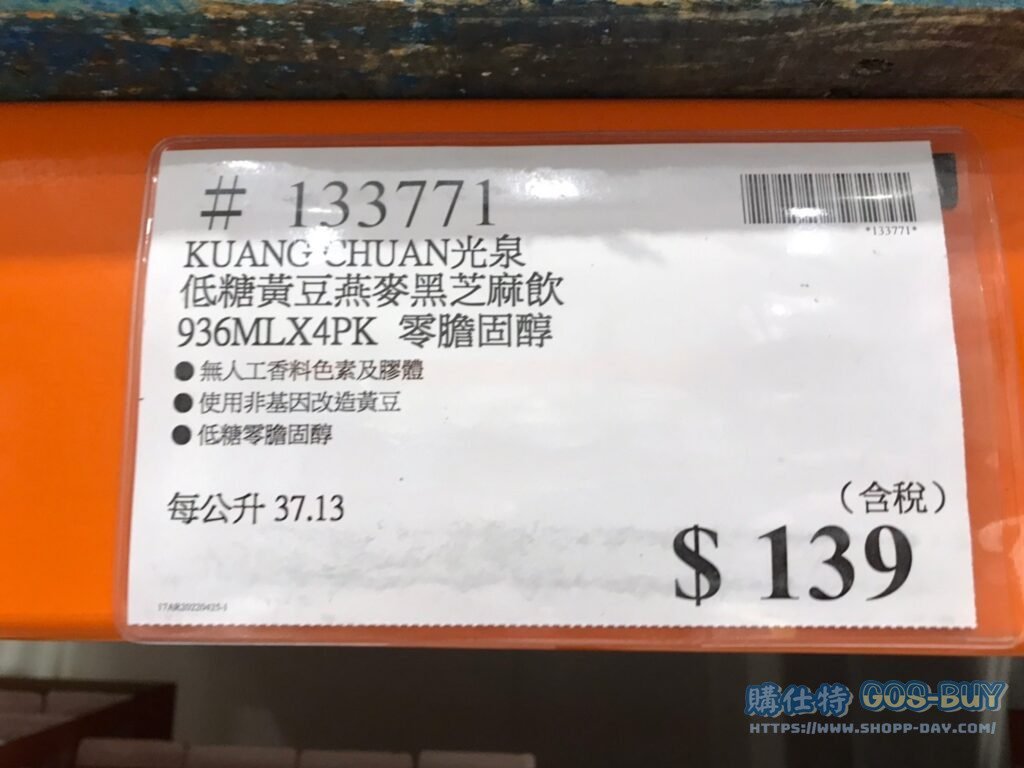 KUANG CHUAN 光泉低糖黃豆燕麥黑芝麻 936ML X 4PK 零膽固醇 #133771