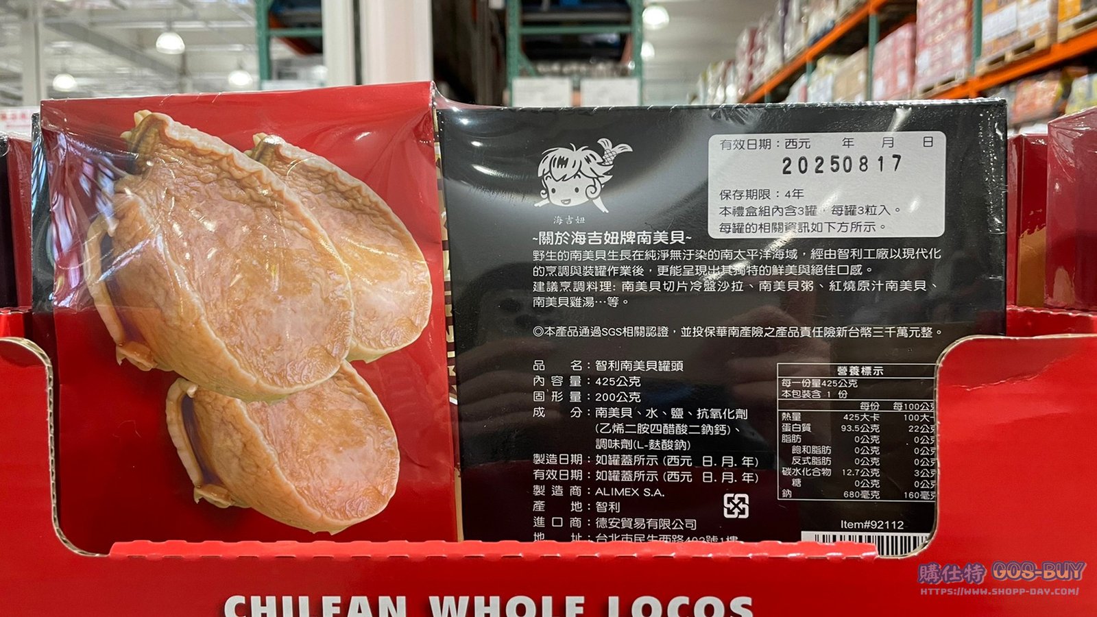 POA POA LOCOS 智利樂可思貝禮盒 425公克X3罐入 #92112