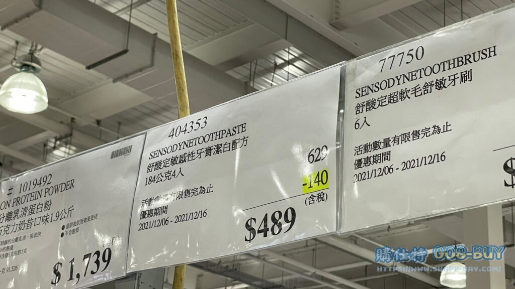 舒酸定敏感性牙膏潔白配方