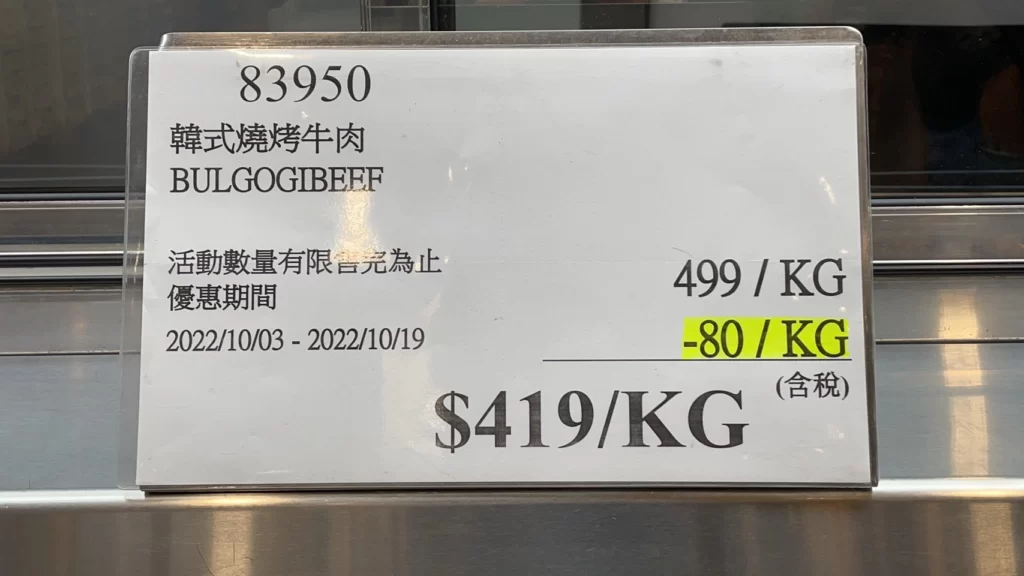 BULGOGI BEEF 韓式燒烤牛肉 #83950