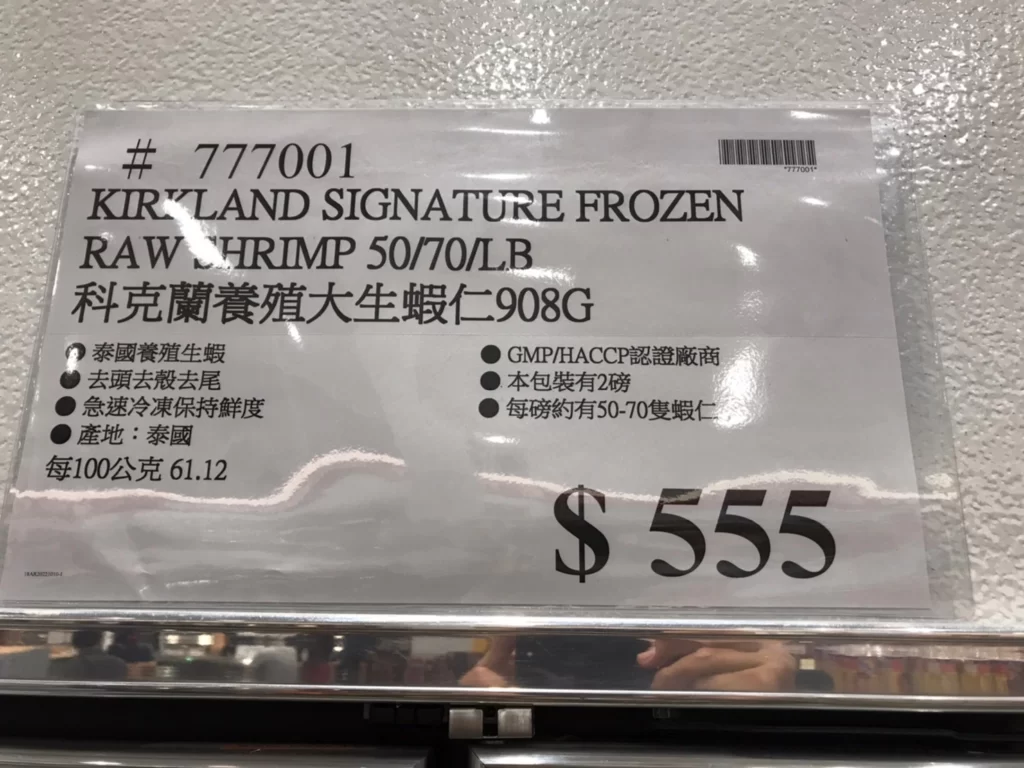 科克蘭養殖大蝦仁908G