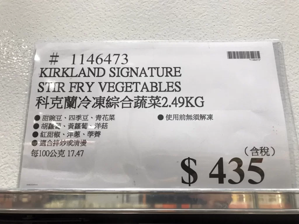 科克蘭冷凍綜合蔬菜2.49KG