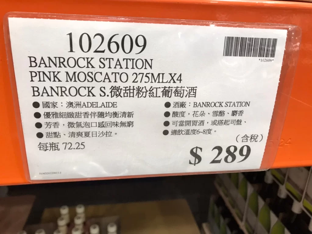 BANROCK S.微甜粉紅葡萄酒 #102609