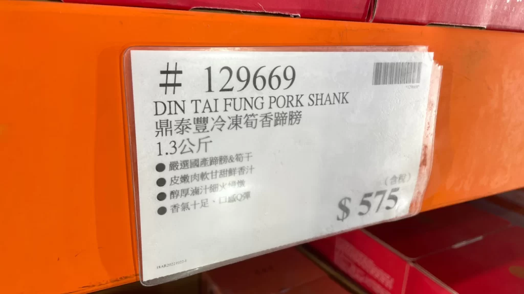 DIN TAI FUNG PORK SHANK 鼎泰豐冷凍筍香蹄膀 1.3公斤