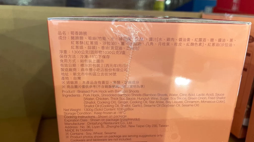 DIN TAI FUNG PORK SHANK 鼎泰豐冷凍筍香蹄膀 1.3公斤