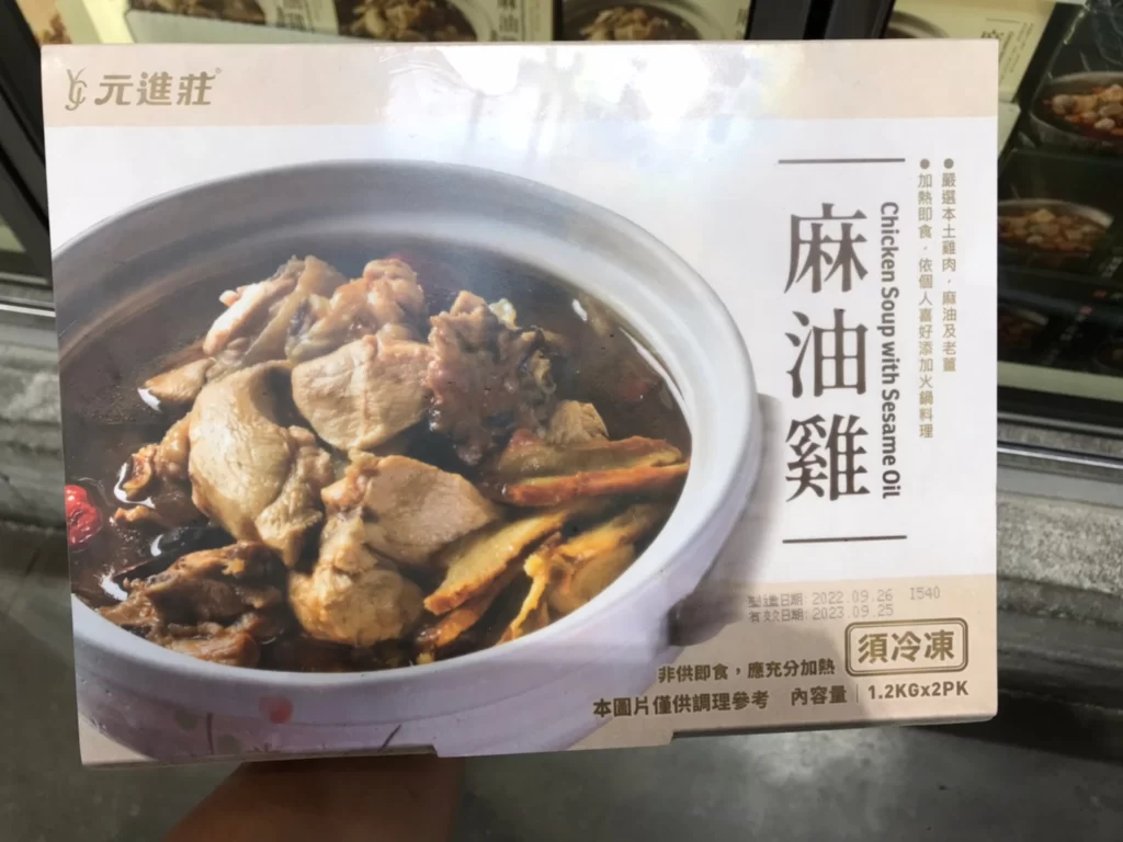 元進莊冷凍麻油雞 1.2公斤X2包