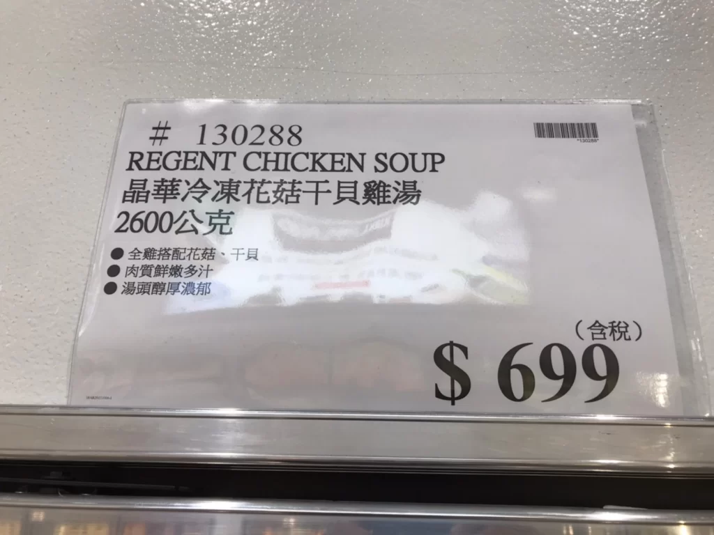 晶華冷凍花菇干貝雞湯 2600公克