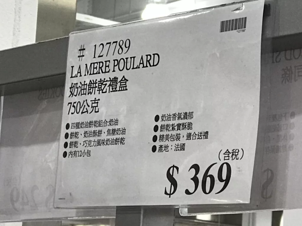 LA MERE POULARD 奶油餅乾禮盒 750公克 #127789