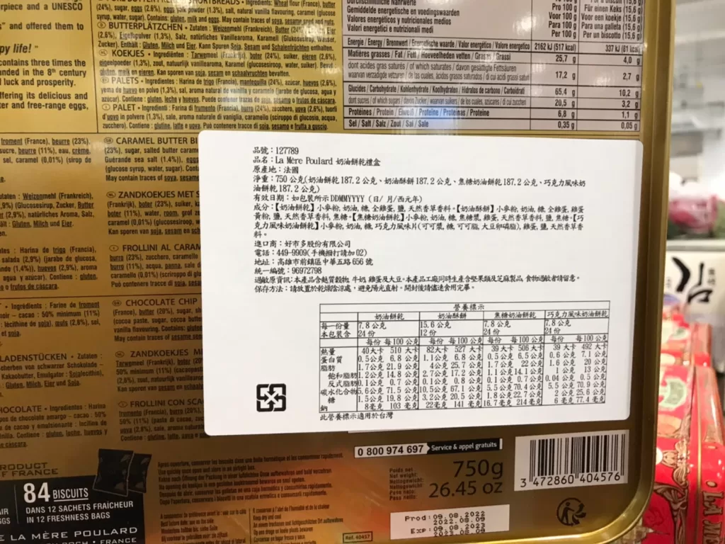 LA MERE POULARD 奶油餅乾禮盒 750公克 #127789