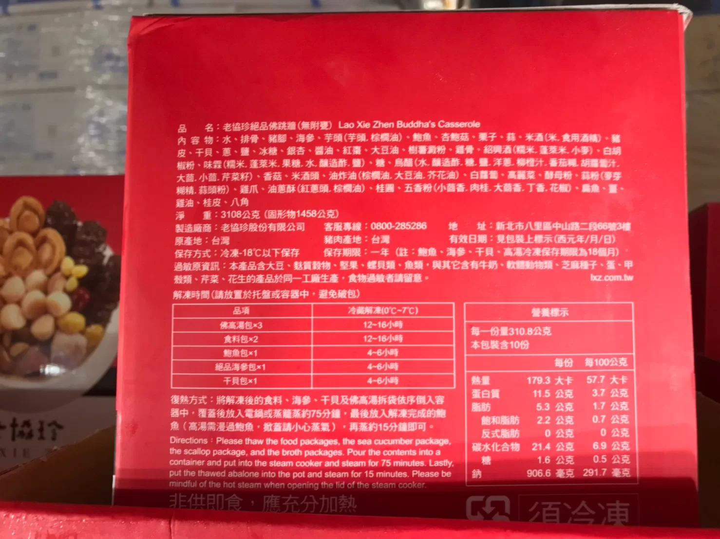 LXZ BUDDHA'S CASSEROLE 老協珍絕品佛跳牆 3.1公斤 #108166