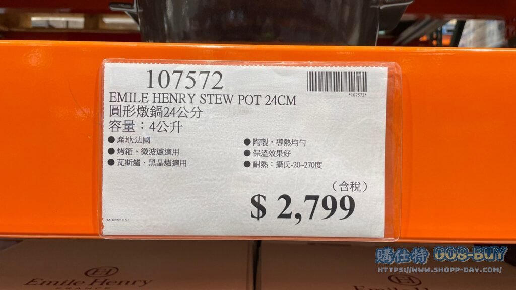 EMILE HENRY STEW POT 24CM 圓形燉鍋24公分 容量：4公升 #107572