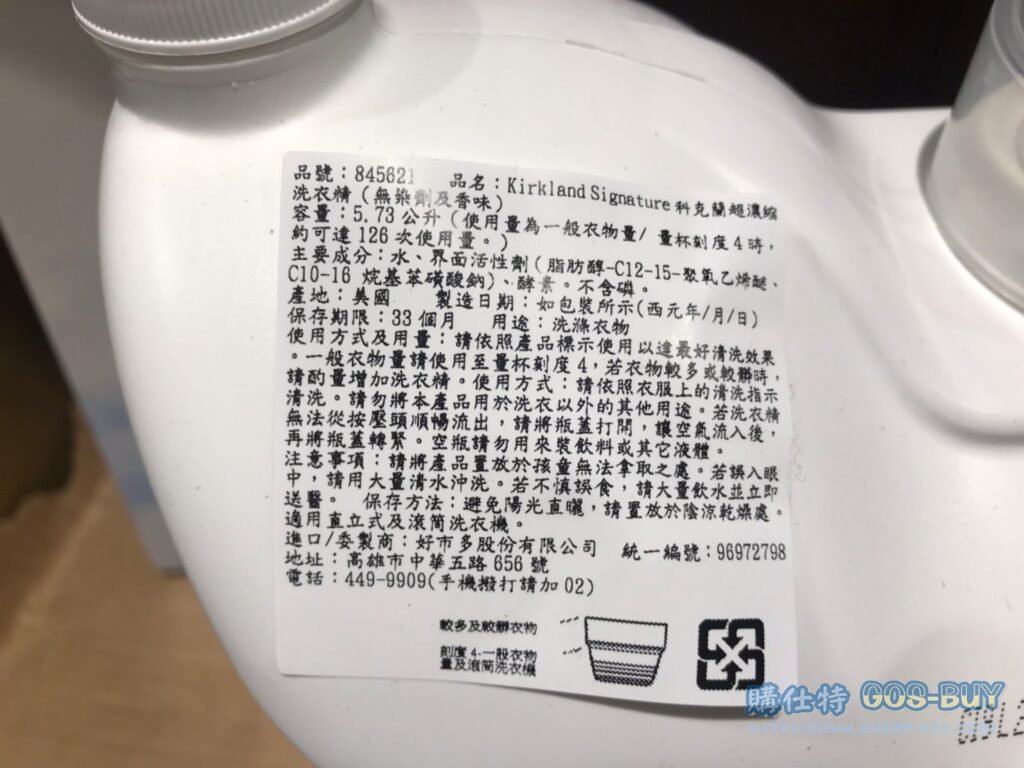 KIRKLAND SIGNATURE 超濃縮無香精洗衣精 5.73公升/126蓋次 #845621