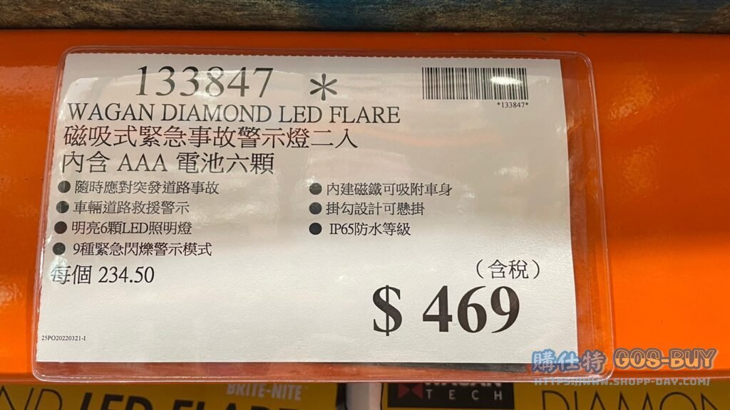 WAGAN DIAMOND LED FLARE 吸磁式緊急事故警示燈二入 內AAA 電池六顆 #133847
